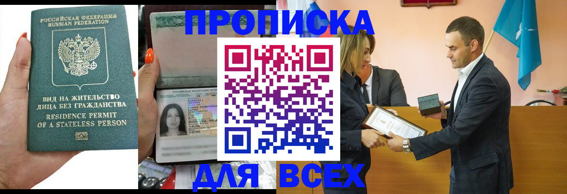 временная регистрация для школы в Сосновоборске