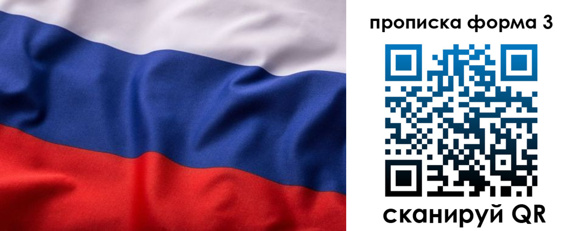 прописка паспорт в Сосновоборске