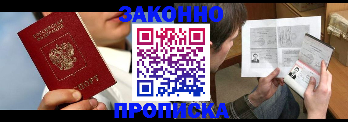 прописка регистрация в Сосновоборске